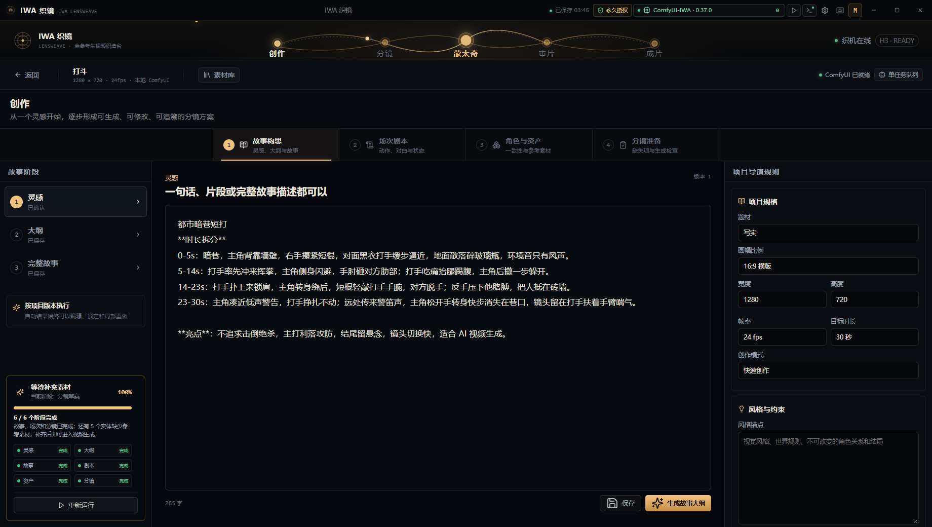 IWA 织镜创作界面